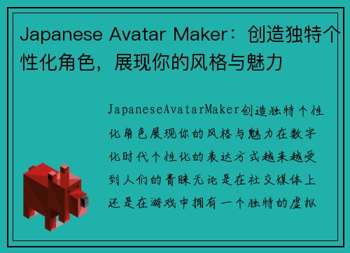 Japanese Avatar Maker：创造独特个性化角色，展现你的风格与魅力